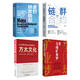 美的研發(fā)轉型 鏈群合約 方太文化 紫金全球礦業(yè)夢(mèng) 企業(yè)管理經(jīng)典案例集 套裝共4冊