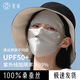 夏秦夏秦真絲防曬面罩全臉防紫外線藍光遮陽桑蠶絲臉基尼女口罩春夏 【深空灰】真絲防曬面罩 經(jīng)典款