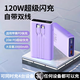 凸格3C認證充電寶20000毫安快充120W自帶線(xiàn)充電寶大容量1000000 磨砂紫頂配版閃充 120W 50000毫安