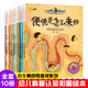 小牛頓問(wèn)號探尋科普繪本科學(xué)館第二輯（全10冊） 便便是怎么來(lái)的 3-6-8-12歲百科全書(shū)繪本幼兒版十萬(wàn)個(gè)為什么小學(xué)生課外閱讀早教啟蒙故事書(shū)籍