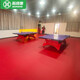新綠里（SIGREENY）室內乒乓球運動(dòng)地膠pvc運動(dòng)地板專(zhuān)業(yè)乒乓球臺球場(chǎng)館地墊 編織布紋4.5mm