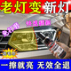 汽車大燈修復(fù)翻新液車燈外殼老化速亮清洗劑燈罩發(fā)黃拋光劑神器 買2送1【光鮮亮麗】3瓶