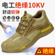 十二苓芝勞保鞋男透氣防臭防砸防刺工作安全鞋絕緣10KV電工鞋電焊焊工鞋 A10KV耐高壓 42