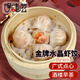 得味滋灌湯小籠包/水晶蝦餃/蝦仁燒賣蟹籽燒麥廣式點心早餐速食蝦肉干蒸 金牌蝦餃【25g*40個】