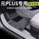 翼舞元Plus腳墊全包圍專用25款榮耀版汽車用品大全比亞迪智駕版ev適用 雙層腳墊【力量灰+灰色仿羊絨】贈送防踢墊 21-24款元plus