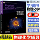 【正版自選】南京大學 物理化學 傅獻彩 第六版第6版 物理化學上下冊教材+習題集+學習輔導 高等教育出版社 傅獻彩物理化學教材考研用書 南京大學化學學院 物理化學學習輔導（第六版）