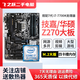 技嘉/華碩/微星/七彩虹主板B250/B150 6/7代CPU1151針臺式機主板M.2接口DDR4 I7 7700K+技嘉/華碩Z270M.2四槽大板