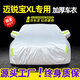 展志天華 雪佛蘭邁銳寶XL車(chē)衣全車(chē)罩16-23款防塵防曬防雨防雪霜加厚汽車(chē)套 銀色【升級加厚鋁膜車(chē)衣】