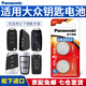 松下（Panasonic）CR2032汽車鑰匙電池適用于大眾邁騰速騰帕薩特朗逸寶來途觀蔚攬途銳威然輝昂CC高爾夫8捷達途鎧 CR2032【精裝2?！? title=