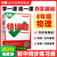 2025萬(wàn)唯中考同步情境題與中考新考法基礎題八年級下冊物理【滬科版】HK初二
