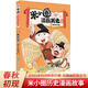 新華書店官方正版 米小圈漫畫歷史故事9全套1-9冊8冊戰(zhàn)國紛爭秦統(tǒng)天下戰(zhàn)國風(fēng)云亂世春秋之變初現(xiàn)上古時(shí)代夏商更替武王滅商米小圈爆笑校園漫畫書米小圈成語漫畫故事游戲成語接龍書小學(xué)生版米小圈上學(xué)記 4：春秋