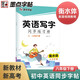墨點字帖 2025年 英語寫字同步練習(xí)冊人教版8年級下冊英語字帖初中生同步寫字練習(xí)中學(xué)生硬筆書法練字本
