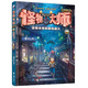 怪物大師（22）：逆轉未來(lái)的黑色薪火（升級版）