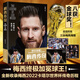【贈梅西海報*3+世界杯觀戰(zhàn)指南】梅西傳奇 張佳瑋  八獲金球獎 21世紀球王的傳奇人生 梅西傳記體壇體育明星足球明星傳記 當當 正版書籍 新老版本隨機發(fā)