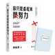 【包郵】 李尚龍作品：你只是看起來很努力/你沒有退路,才有出路/我們總是孤獨(dú)成長/人設(shè)/刺/持續(xù)成長/請遠(yuǎn)離消耗你的人 你只是看起來很努力 定價(jià)45