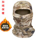 玖伍衛仕戰術(shù)頭套 迷彩面罩 冬季防寒加絨面罩男圍脖套 戶(hù)外防塵防凍頭罩 星空荒漠迷彩頭套防寒保暖加絨
