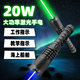 燈火匠大功率白光鐳射激光筆指示燈手電筒教鞭遠(yuǎn)射激光燈航海戶外照明燈 10W綠光【全套】黑色