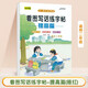 看圖寫(xiě)話練字帖 二年級(jí)小學(xué)生語(yǔ)文人教版作文提升專(zhuān)項(xiàng)訓(xùn)練練字本 寫(xiě)作方法技巧入門(mén)素材積累用書(shū) 看圖寫(xiě)話說(shuō)話楷書(shū)臨摹硬筆書(shū)法練習(xí)本