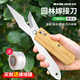 保聯(lián)多功能嫁接刀折疊手工刀果樹(shù)粗樹(shù)芽接刀園藝專(zhuān)用嫁接神器修剪工具