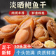 鮑魚干250g約25頭大連干鮑溏心鮑魚干貨黃金干鮑魚50頭/80頭e 100g 60-70只/1斤 中號(hào)【