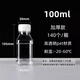 潤華年甘蔗汁瓶子塑料瓶空瓶子食品級pet飲料裝酒空礦泉水瓶子透明帶蓋 加厚款（140個） 100ml *