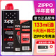 ZIPPO打火機煤油配件耗材zippo油133ML火石棉芯懷爐專(zhuān)用防風(fēng)zp355ML 133ML小油*1+火石*1+棉芯*1