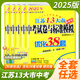 自選】2025正版江蘇十三13大市中考試卷與標(biāo)準(zhǔn)模擬優(yōu)化38套好卷速遞24套語文數(shù)學(xué)英語物理化學(xué) 恩波教育初三總復(fù)習(xí)真題提優(yōu)版訓(xùn)練習(xí)教輔資料 （25版）優(yōu)化38套-語數(shù)英物化（5本}
