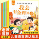 兒童語言表達(dá)教育繪本（全10冊(cè)）兒童繪本0-3-6歲睡前故事兒童圖書幼兒園繪本推薦親子共讀早教啟蒙書語言表達(dá)暑假閱讀無注音省錢卡