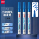 三菱（uni）PX-21 小字油漆筆 0.8-1.2mm工業(yè)記號(hào)筆物流筆（可用于汽車(chē)補(bǔ)漆）藍(lán)色12支裝