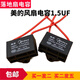 美的1.5uf搖頭電風(fēng)扇電容壁扇臺(tái)扇落地扇電機(jī)啟動(dòng)電容配件通用款