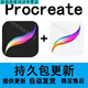 永久Procreate軟件筆刷繪畫下載包更新安裝蘋果手機平板ipad素材