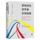 進(jìn)階書(shū)系-質(zhì)性研究初學(xué)者實(shí)用指南