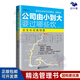 【正版】公司由小到大要過哪些坎 創(chuàng)業(yè)企業(yè)成長發(fā)展融資并購股權(quán)結(jié)構(gòu) 中小企業(yè)戰(zhàn)略管理經(jīng)營指導書籍/創(chuàng)業(yè)合伙人股權(quán)激勵書籍管理書籍團購送人
