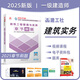 建工社2025年一級(jí)建造師考試章節(jié)刷題復(fù)習(xí)題集 建工社2025一級(jí)建造師習(xí)題集  一建2025教材配套章節(jié)練習(xí)題 一建復(fù)習(xí)題集 一級(jí)建造師章節(jié)必刷題 一建建筑工程管理與實(shí)務(wù)