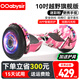 Babysir 平衡車兒童兩輪電動3-6-12歲平行車成人越野智能自平衡體感車 10吋粉色【越野閃光輪+APP防護】