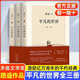 【正版包郵】高中原著(zhù)無(wú)刪減人教版必讀名著(zhù) 平凡的世界【全三冊】