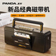 熊貓（PANDA）6518磁帶播放機錄音機磁帶機老式卡帶收錄機U盤(pán)轉錄mp3播放器單放機復古音箱便攜式臺式藍牙收音機 標配【含電源線(xiàn)】