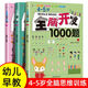 全腦開發(fā)1000題2-3-6歲早教書幼兒智力潛能開發(fā)思維邏輯訓練認知書啟蒙益智早教書幼兒園小中大班 2-3-4-5-6歲寶寶左右腦大開發(fā)書 4-5歲全腦開發(fā)思維訓練1000題