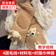 均垚小熊圍巾手工自制diy編織材料包織圍巾送男女友手織圍脖粗毛線團 口袋熊卡其4團材料包+神器