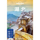 【當當】孤獨星球Lonely Planet旅行指南系列 地圖自駕游指南 人文風景介紹 湖北