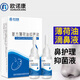 歐諾康 復方薄荷油抑菌液人用鼻子干燥癢塞鼻腔滋潤石蠟腦滴鼻液滴劑