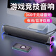 LUAMAR柏林之聲電腦音響臺(tái)式家用面炫酷藍(lán)牙長(zhǎng)條音箱usb游戲競(jìng)技音響 藍(lán)牙版/深邃黑【有線+藍(lán)牙連接雙核強(qiáng)動(dòng)圈】