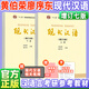 【官方正版】現(xiàn)代漢語 上下冊(cè) 增訂七版 黃伯榮廖序東 高等教育出版社現(xiàn)代漢語教程漢語語言學(xué)專業(yè)考研教材漢碩可搭現(xiàn)代漢語手寫筆記 熱銷！【上+下冊(cè)】現(xiàn)代漢語（增訂七版）
