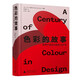 設計文庫 色彩的故事：世界產(chǎn)品設計配色100年 始于包豪斯的產(chǎn)品設計色彩演變史