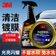 3M鍍膜蠟+內(nèi)飾清洗劑 汽車保養(yǎng)打蠟車漆養(yǎng)護上光組合套裝