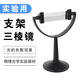 可普三棱鏡光學(xué)玻璃分光鏡及支架帶底座初中物理光學(xué)實(shí)驗玻璃七彩彩虹學(xué)具陽(yáng)光的反射折射鏡小學(xué)科學(xué)