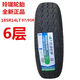 LL 玲瓏輪胎 LINGLONG TIRE玲瓏輪胎 185R14LT 97/95 6層6PR審車海獅神騏T20睿行小康C37