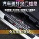 汽車(chē)門(mén)檻條防踩踏碳纖紋門(mén)檻防護條加厚汽車(chē)門(mén)檻保護膜門(mén)檻貼防刮 圖案款【出入平安】全車(chē)9條裝
