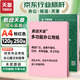 天章 （TANGO）新綠天章A4 120g卡紙加厚粉紅色復(fù)印紙 厚紙雙面彩色打印紙 高克重打印紙書寫紙手工折紙 250張/盒