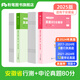 粉筆公考2026省考公務(wù)員考試真題試卷行測申論多省聯(lián)考真題卷2026適用 【安徽】真題套裝